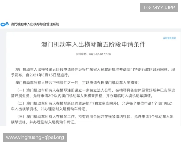 澳门赛马会三码公函的申请条件与流程详解，助力玩家快速获取官方认证