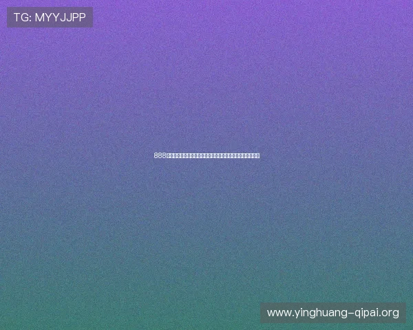 888棋牌娱乐游戏最新版本上线，全面优化游戏体验让你畅玩无忧